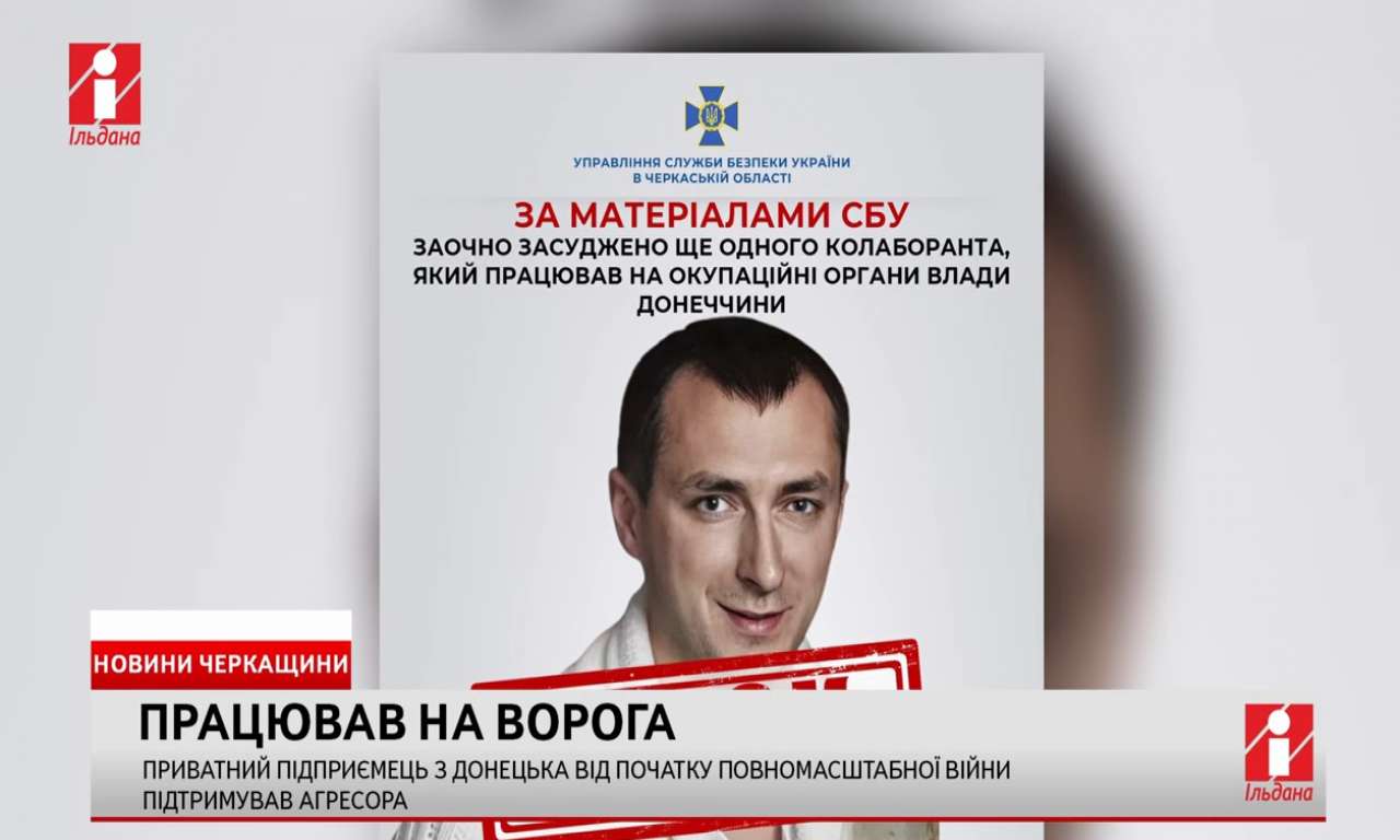 Приватний підприємець з Донецька від початку повномасштабної війни підтримував агресора (ВІДЕО)
